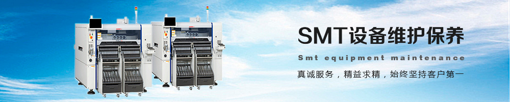 SMT贴片机专业维修