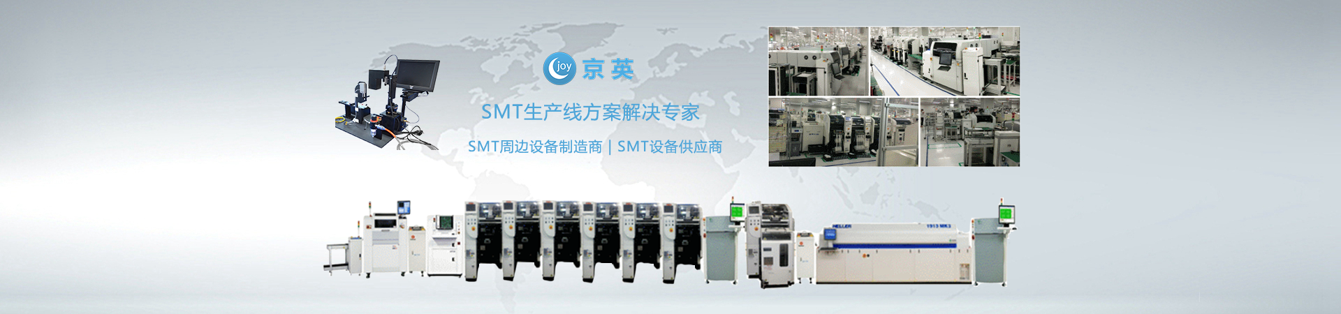 SMT生产线方案解决专家